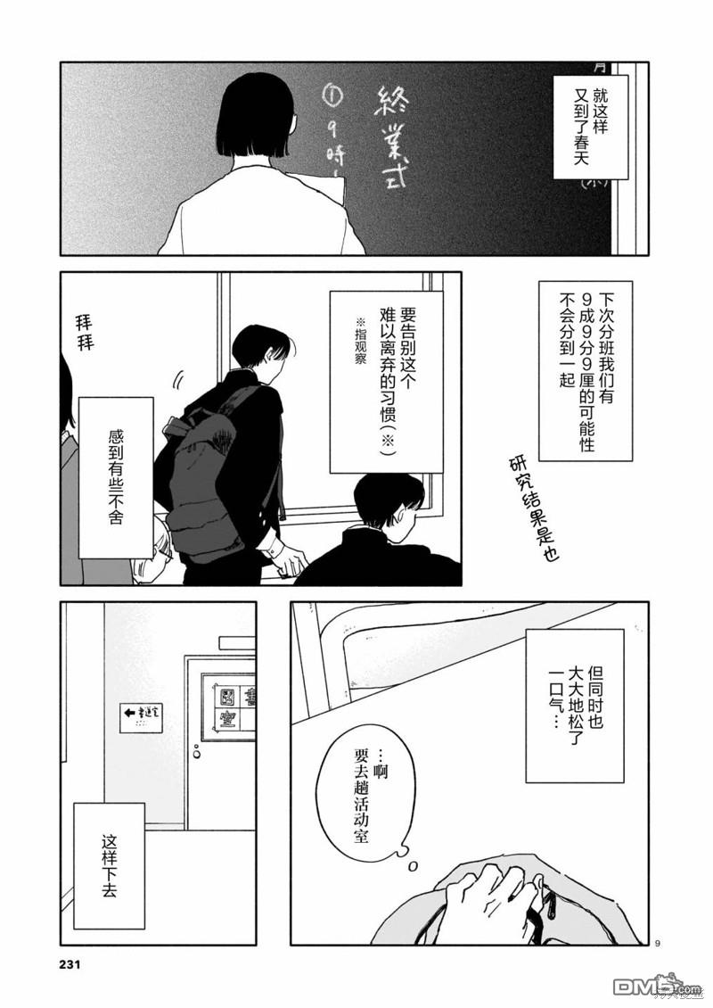 热海同学不容易 第21话 志愿与正论与视线 第9页