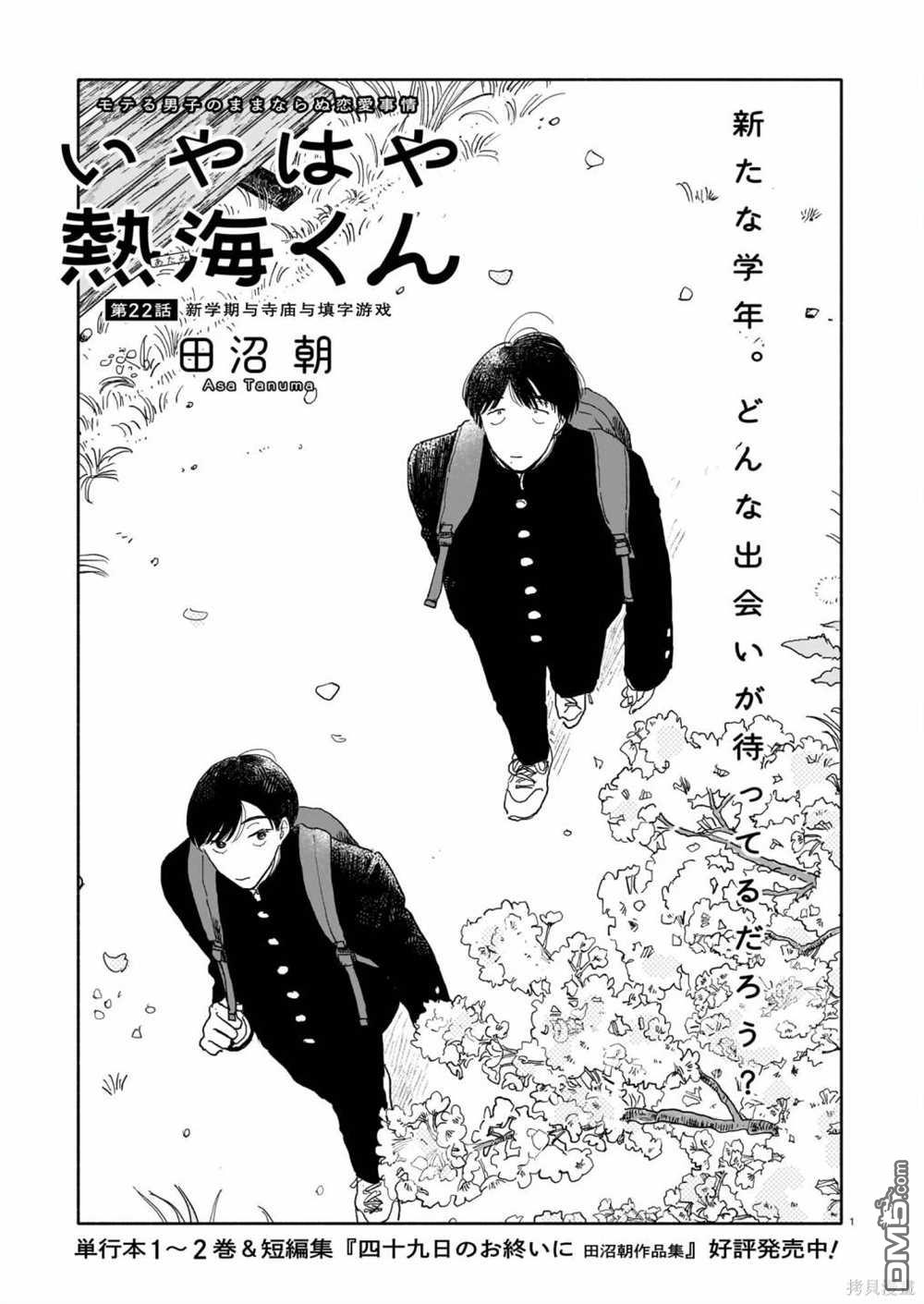 热海同学不容易 第22话 新学期与寺庙与填字游戏 第1页