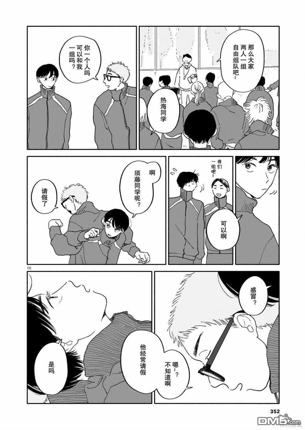 热海同学不容易 第22话 新学期与寺庙与填字游戏 第10页