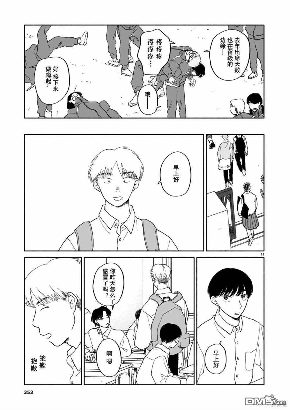 热海同学不容易 第22话 新学期与寺庙与填字游戏 第11页