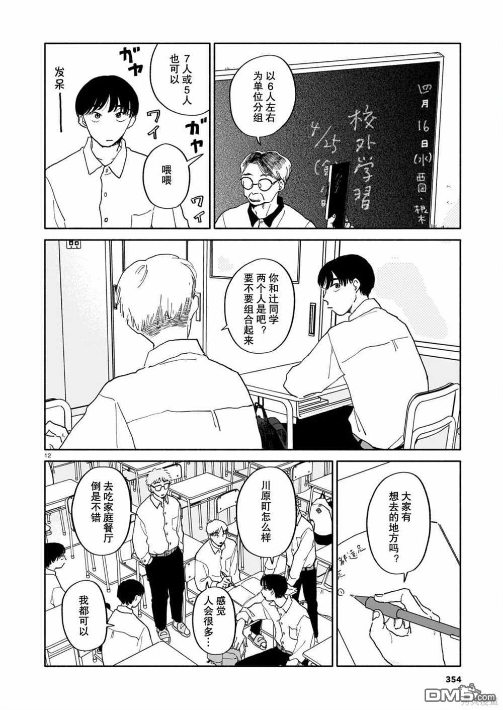 热海同学不容易 第22话 新学期与寺庙与填字游戏 第12页
