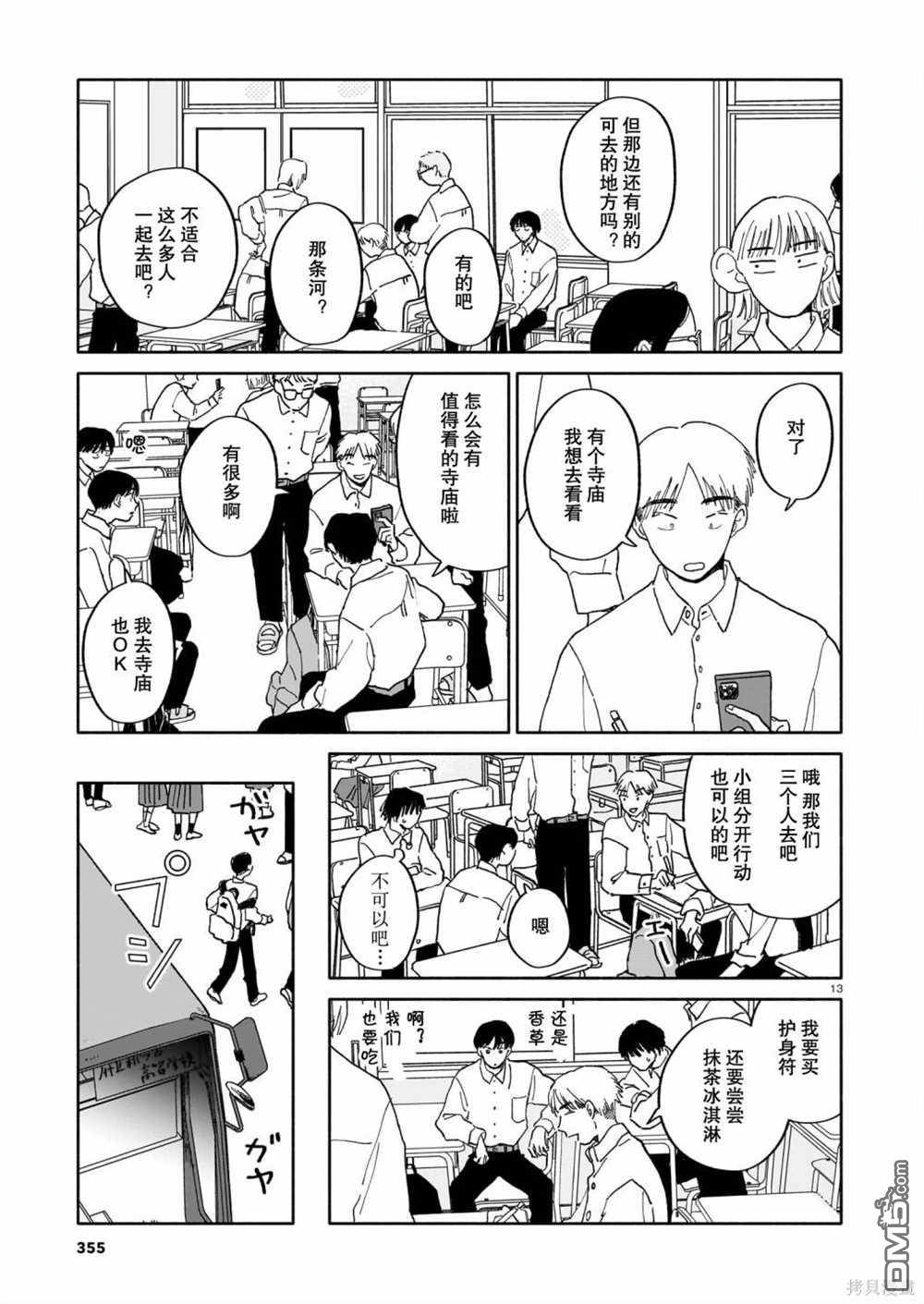 热海同学不容易 第22话 新学期与寺庙与填字游戏 第13页