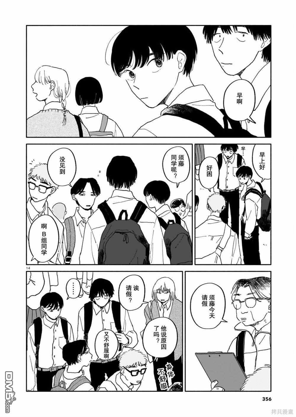 热海同学不容易 第22话 新学期与寺庙与填字游戏 第14页