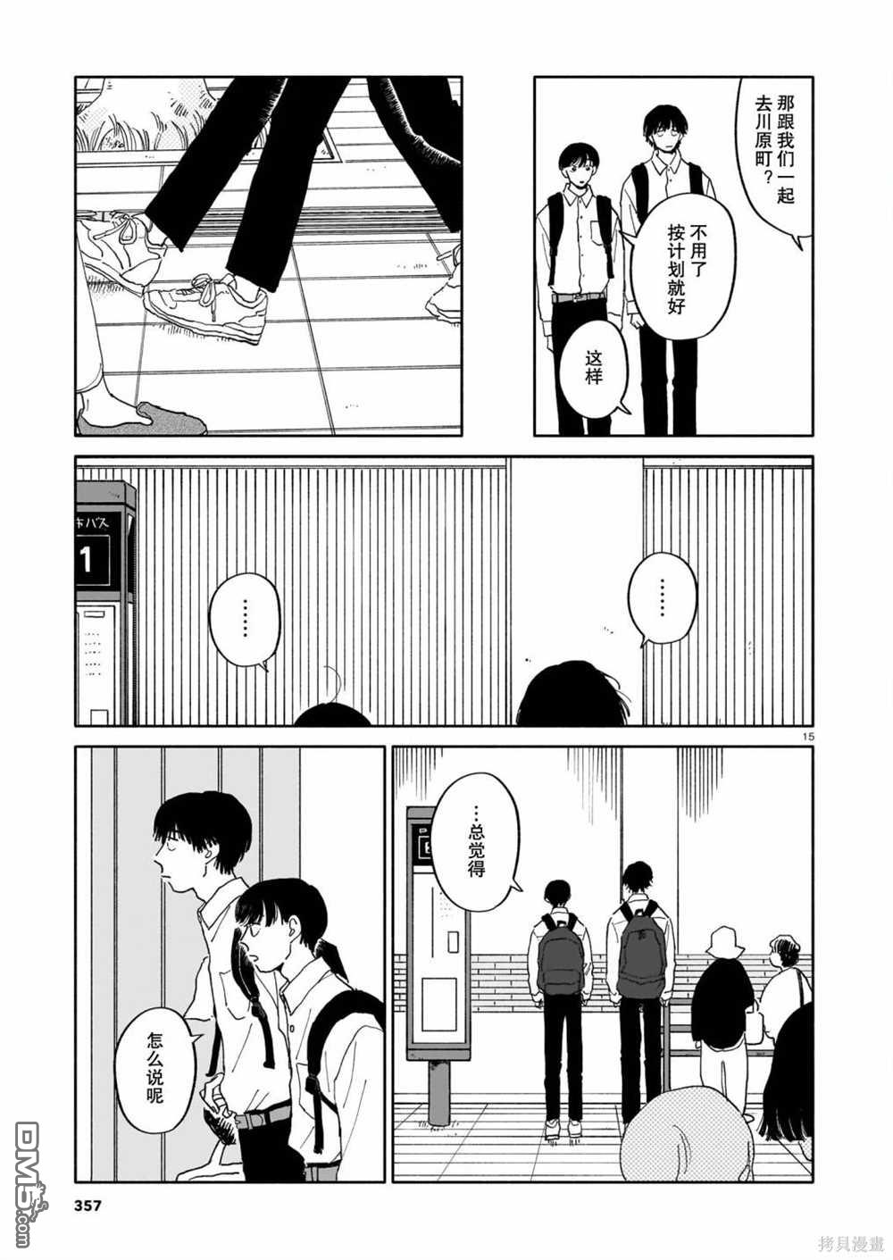 热海同学不容易 第22话 新学期与寺庙与填字游戏 第15页