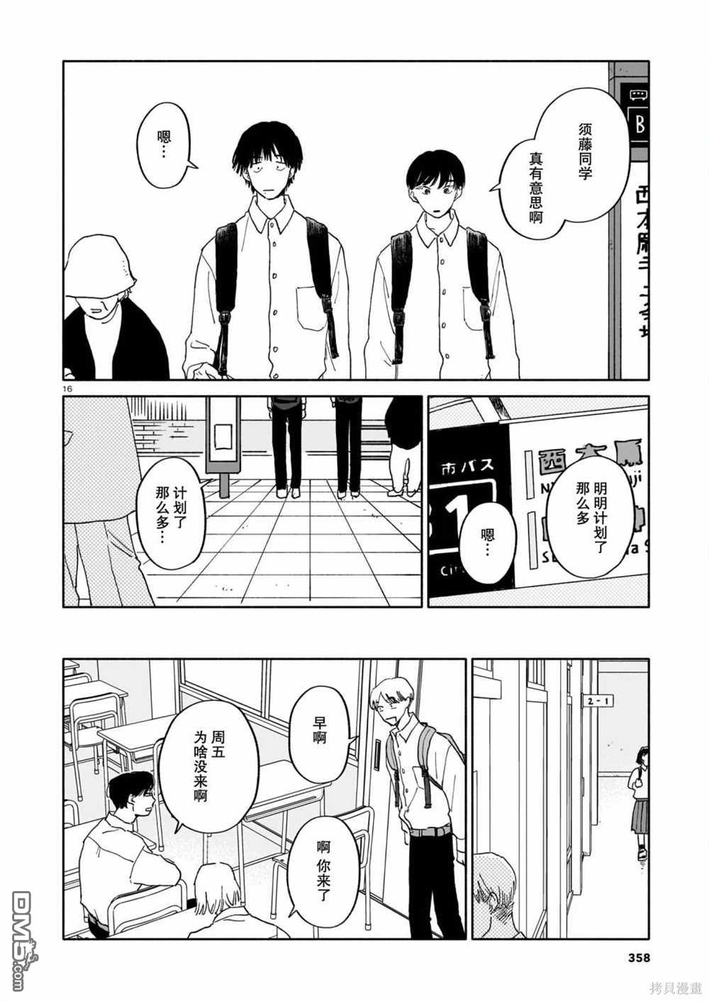 热海同学不容易 第22话 新学期与寺庙与填字游戏 第16页
