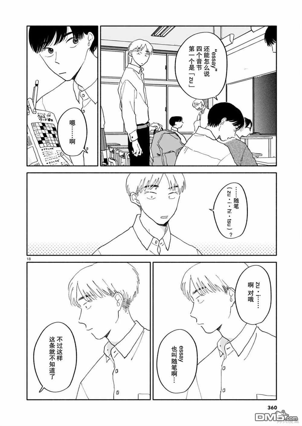 热海同学不容易 第22话 新学期与寺庙与填字游戏 第18页