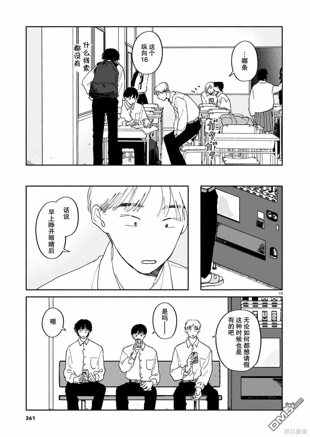 热海同学不容易 第22话 新学期与寺庙与填字游戏 第19页