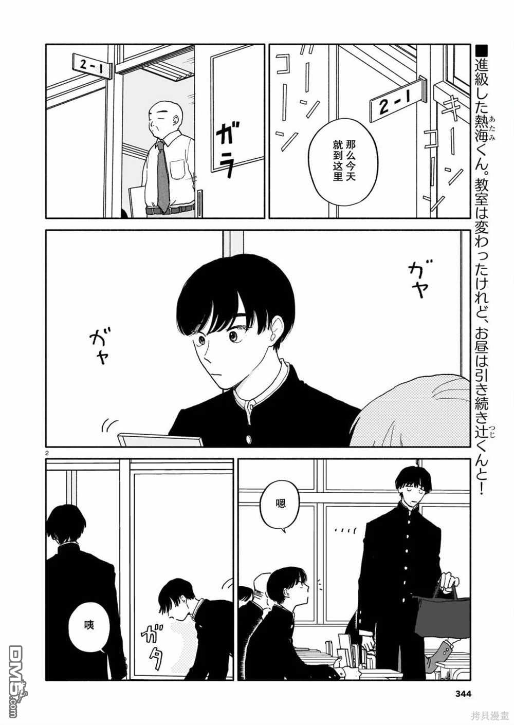 热海同学不容易 第22话 新学期与寺庙与填字游戏 第2页