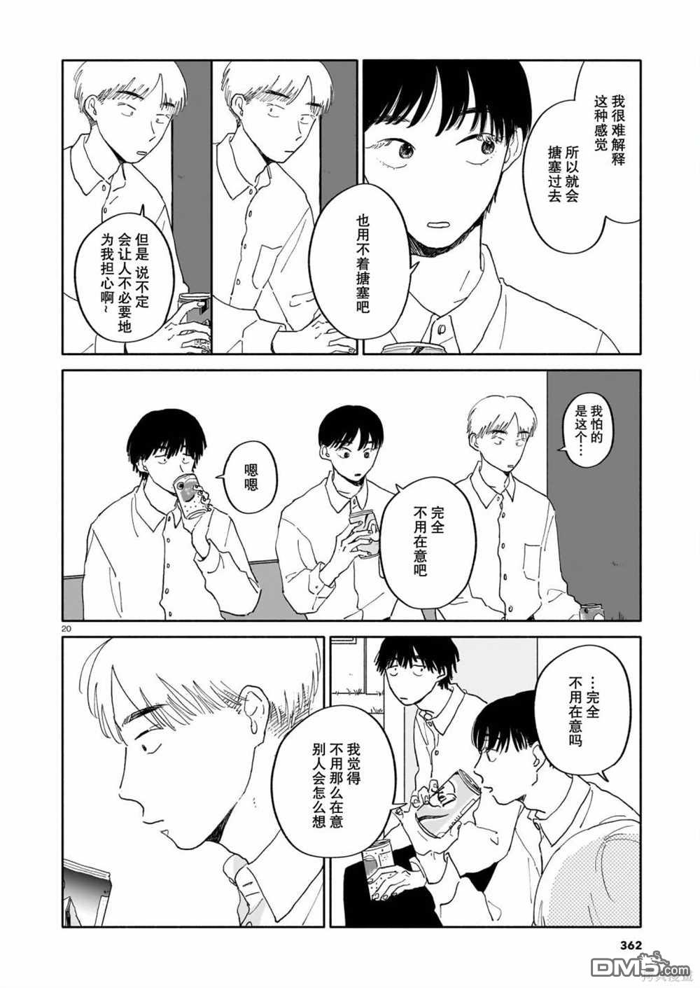 热海同学不容易 第22话 新学期与寺庙与填字游戏 第20页