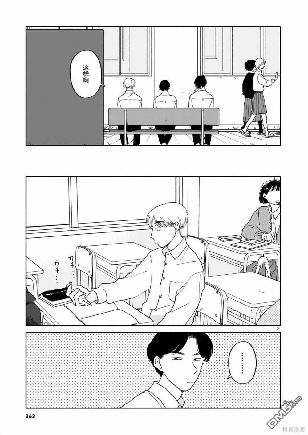 热海同学不容易 第22话 新学期与寺庙与填字游戏 第21页