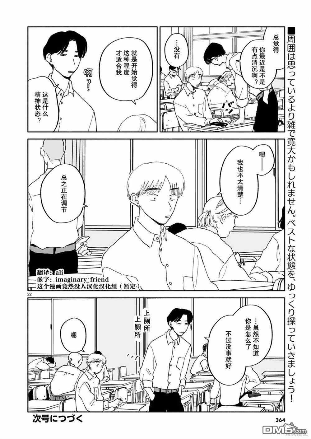 热海同学不容易 第22话 新学期与寺庙与填字游戏 第22页