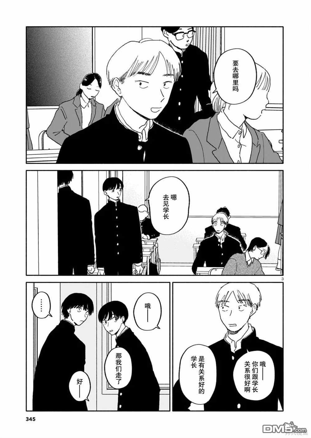 热海同学不容易 第22话 新学期与寺庙与填字游戏 第3页