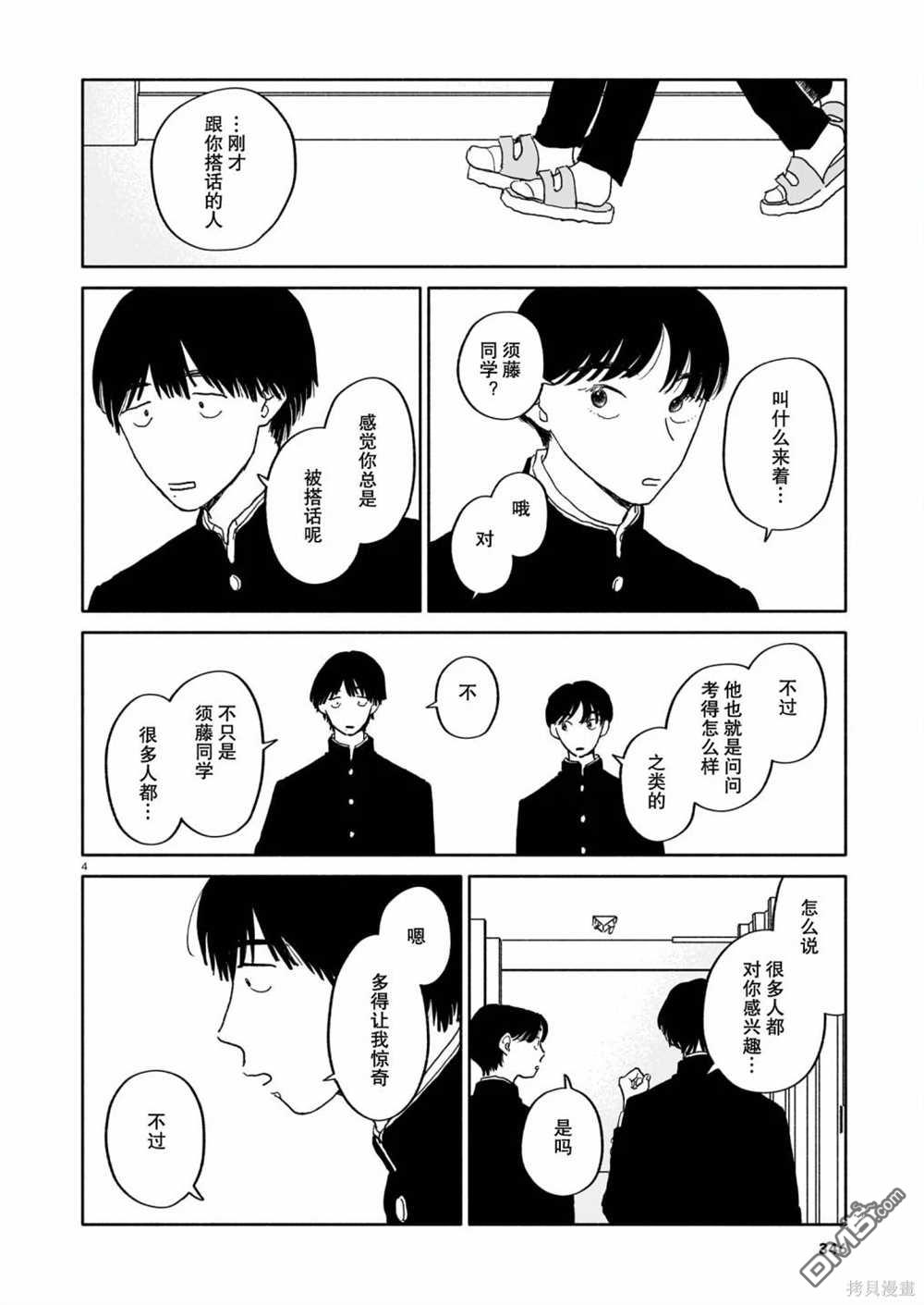 热海同学不容易 第22话 新学期与寺庙与填字游戏 第4页