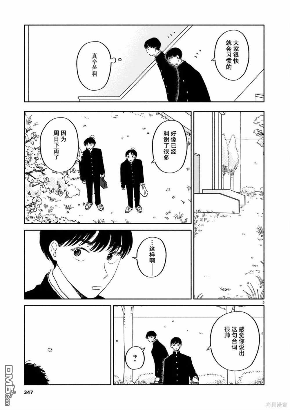 热海同学不容易 第22话 新学期与寺庙与填字游戏 第5页