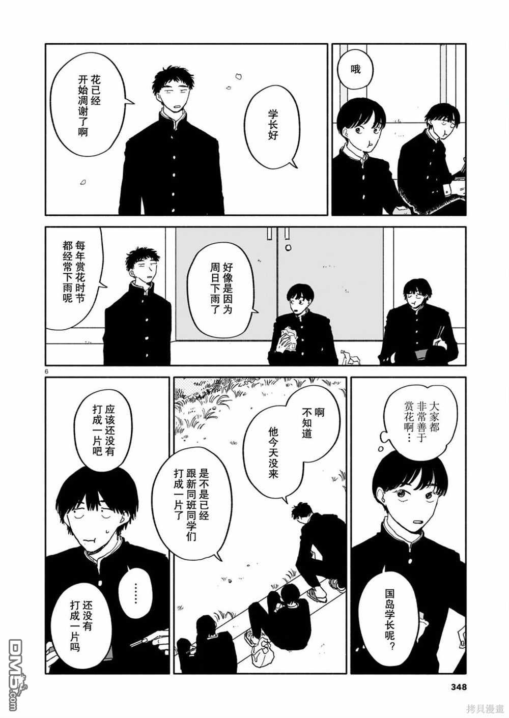 热海同学不容易 第22话 新学期与寺庙与填字游戏 第6页
