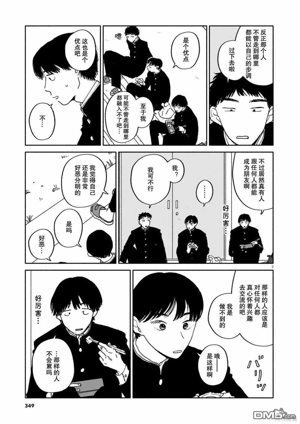 热海同学不容易 第22话 新学期与寺庙与填字游戏 第7页