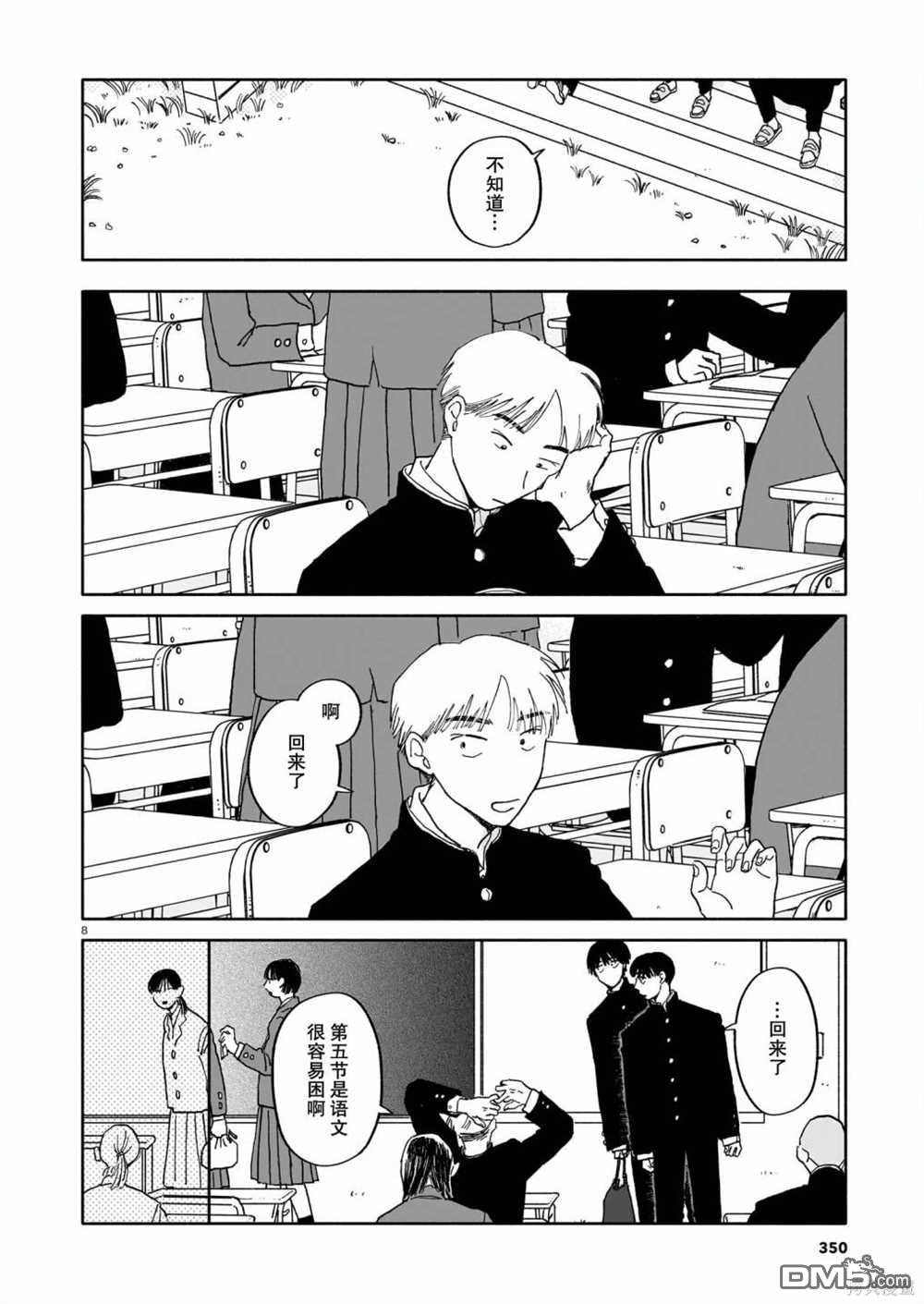 热海同学不容易 第22话 新学期与寺庙与填字游戏 第8页