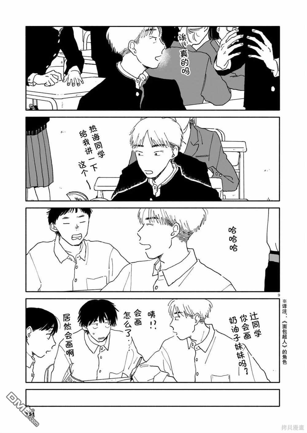 热海同学不容易 第22话 新学期与寺庙与填字游戏 第9页