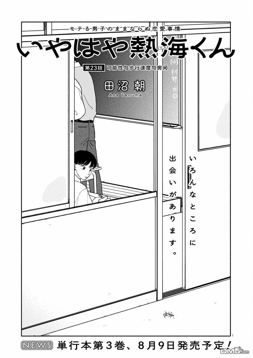 热海同学不容易 第23话 可能性与步行速度与房间 第1页