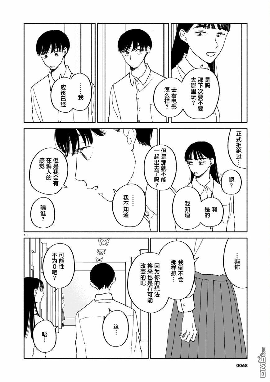 热海同学不容易 第23话 可能性与步行速度与房间 第10页
