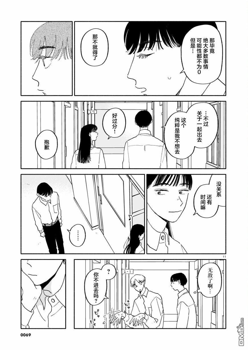 热海同学不容易 第23话 可能性与步行速度与房间 第11页
