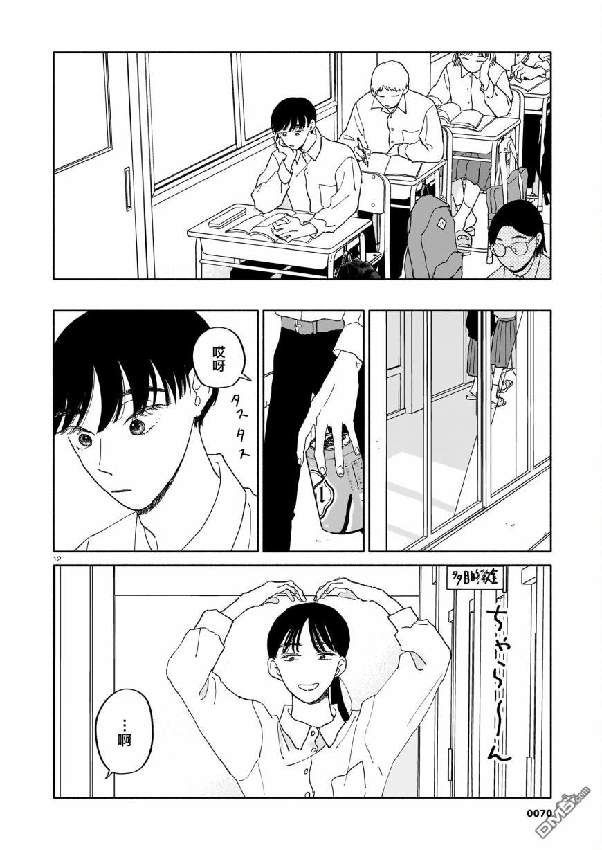 热海同学不容易 第23话 可能性与步行速度与房间 第12页