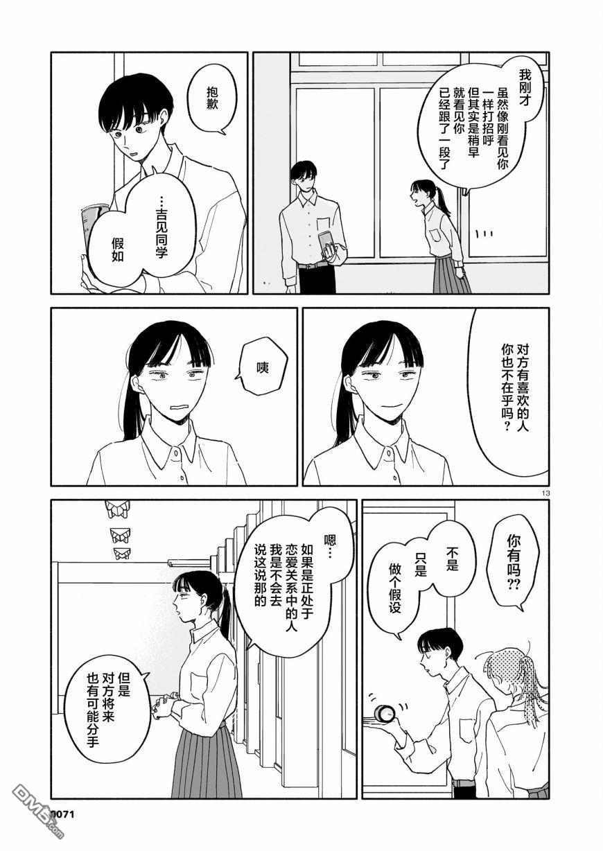 热海同学不容易 第23话 可能性与步行速度与房间 第13页