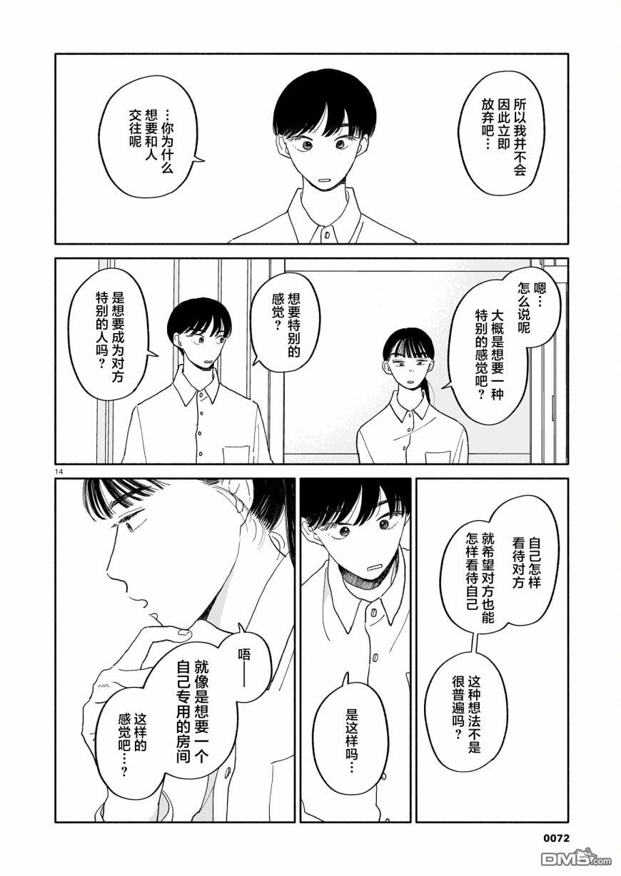 热海同学不容易 第23话 可能性与步行速度与房间 第14页
