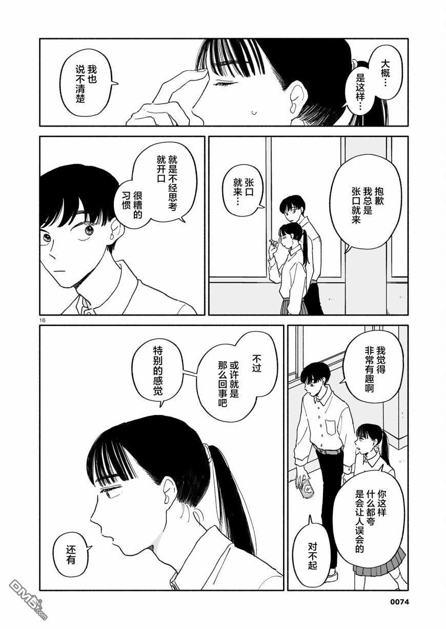热海同学不容易 第23话 可能性与步行速度与房间 第16页