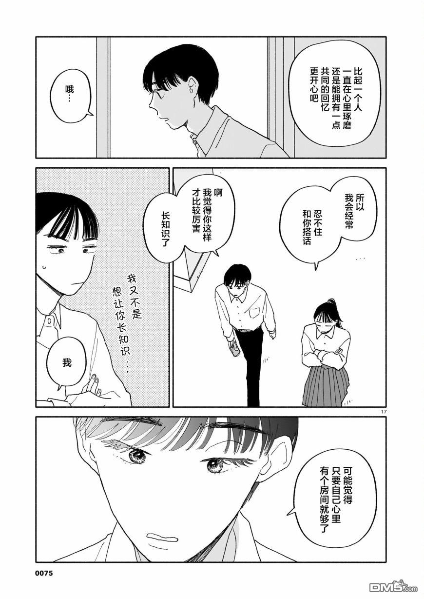 热海同学不容易 第23话 可能性与步行速度与房间 第17页