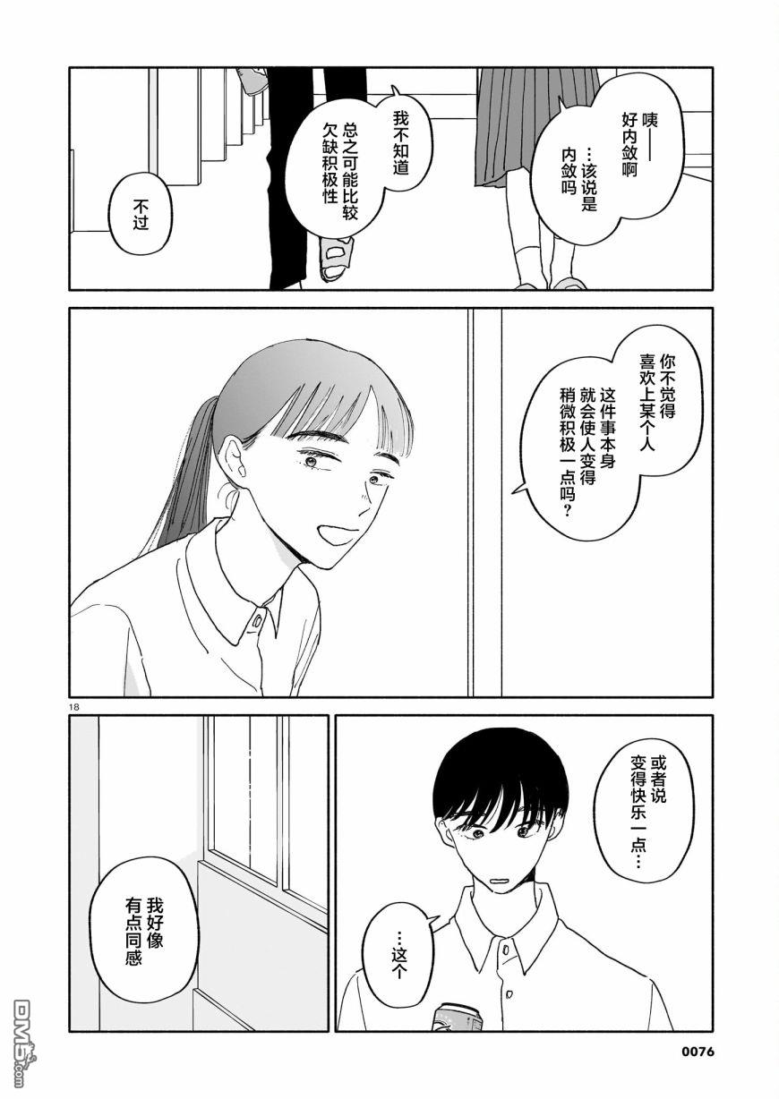 热海同学不容易 第23话 可能性与步行速度与房间 第18页