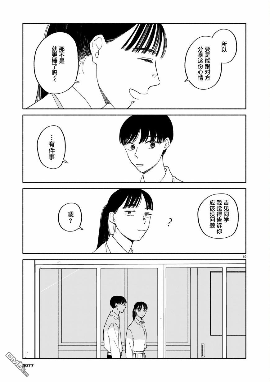热海同学不容易 第23话 可能性与步行速度与房间 第19页
