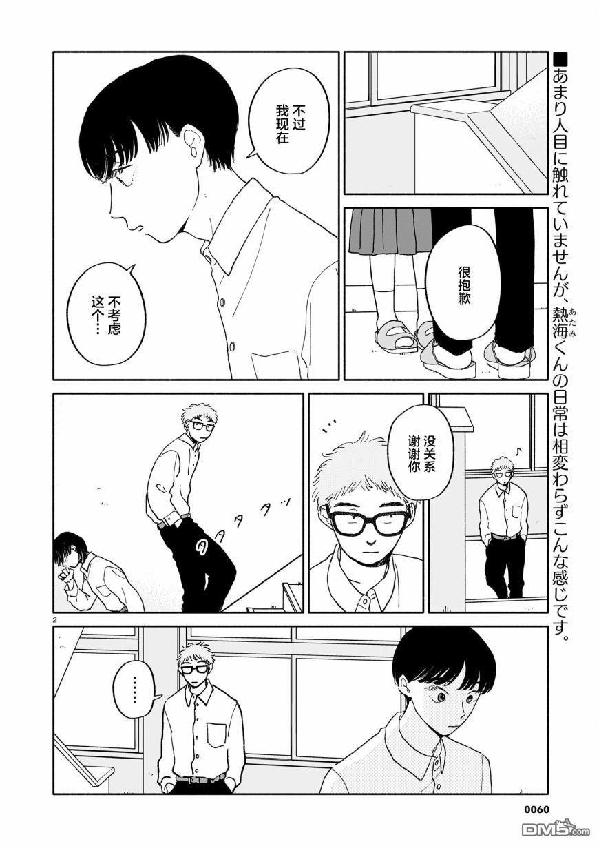 热海同学不容易 第23话 可能性与步行速度与房间 第2页