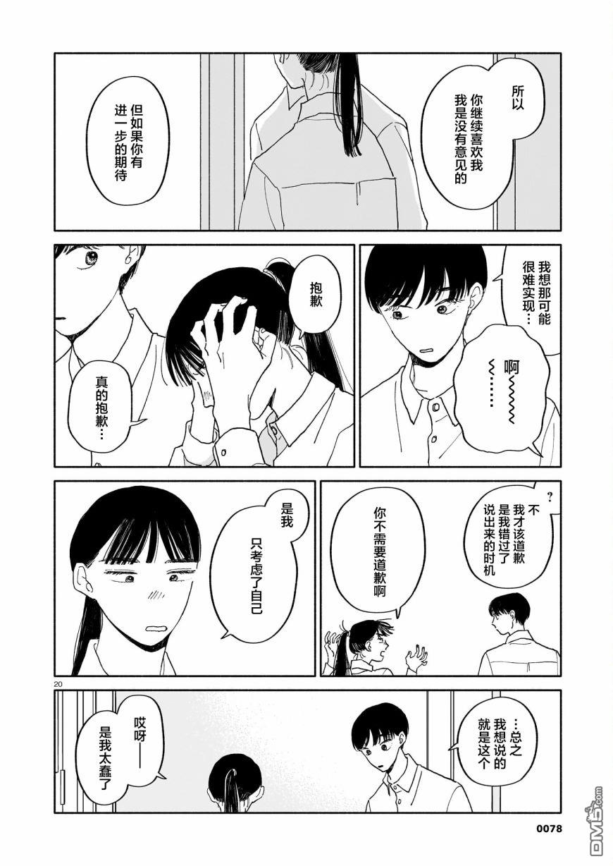 热海同学不容易 第23话 可能性与步行速度与房间 第20页