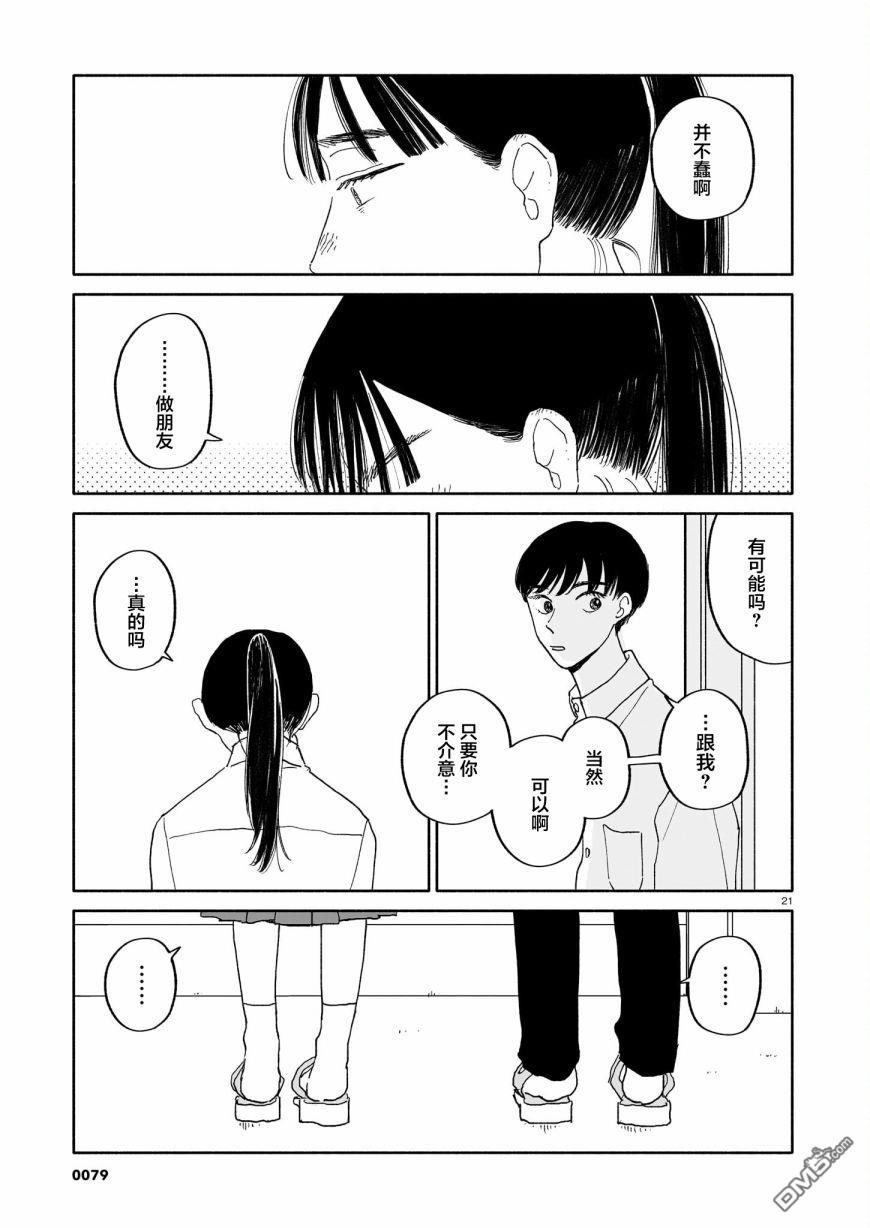 热海同学不容易 第23话 可能性与步行速度与房间 第21页