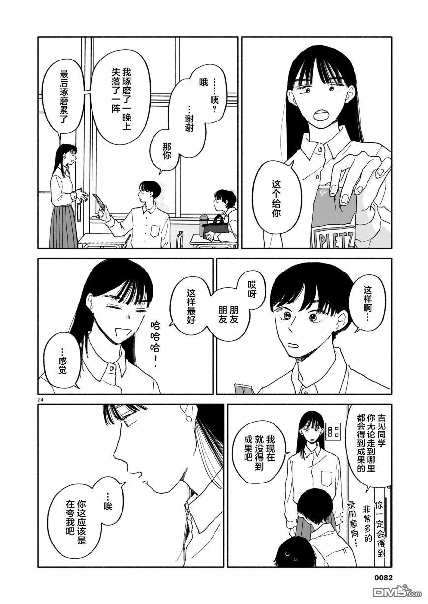 热海同学不容易 第23话 可能性与步行速度与房间 第24页