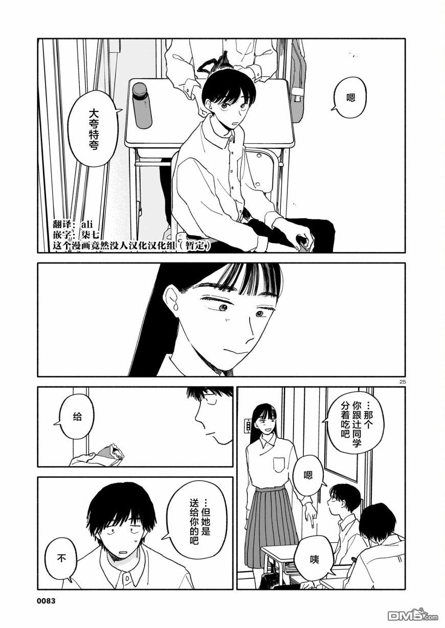 热海同学不容易 第23话 可能性与步行速度与房间 第25页