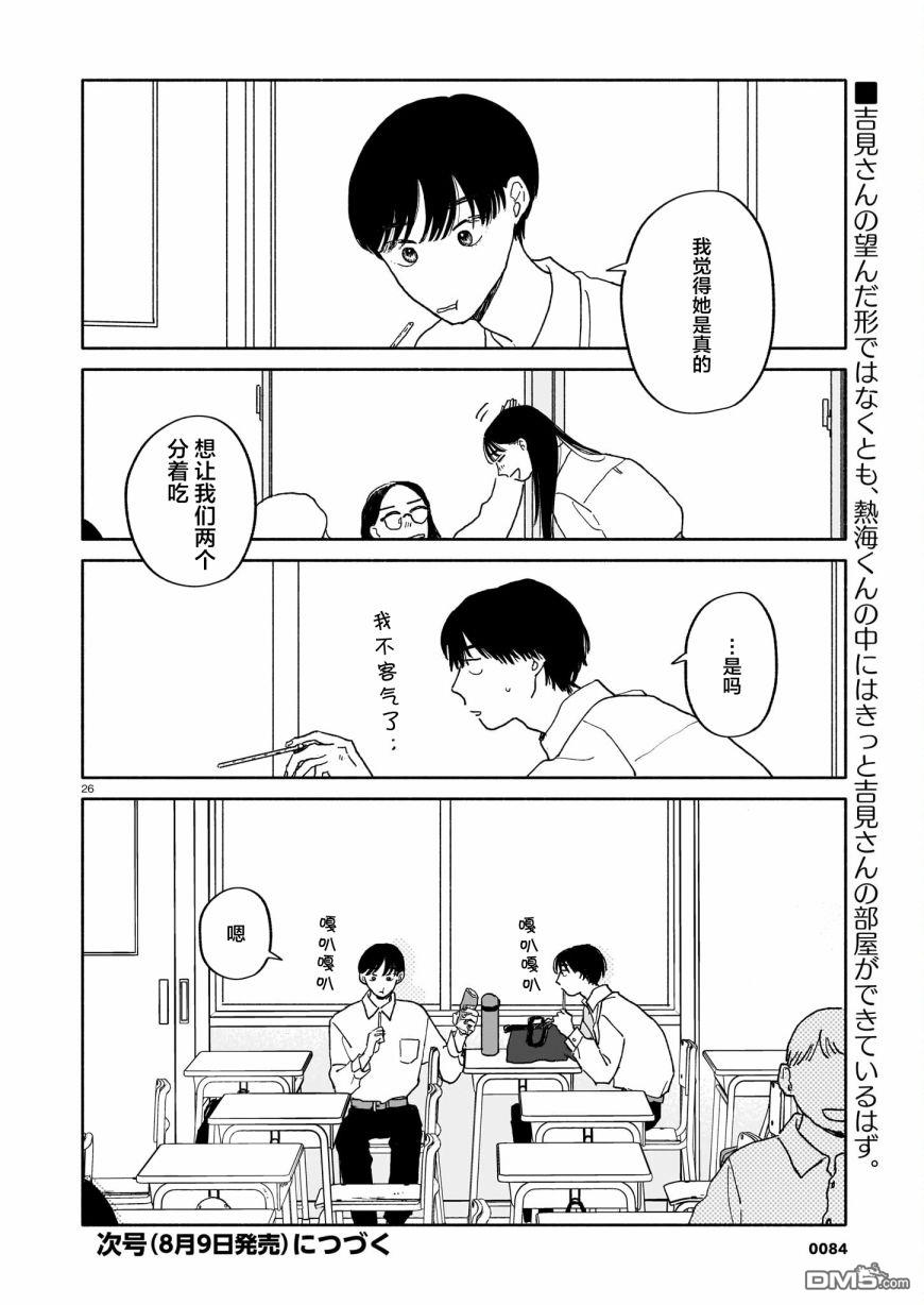 热海同学不容易 第23话 可能性与步行速度与房间 第26页