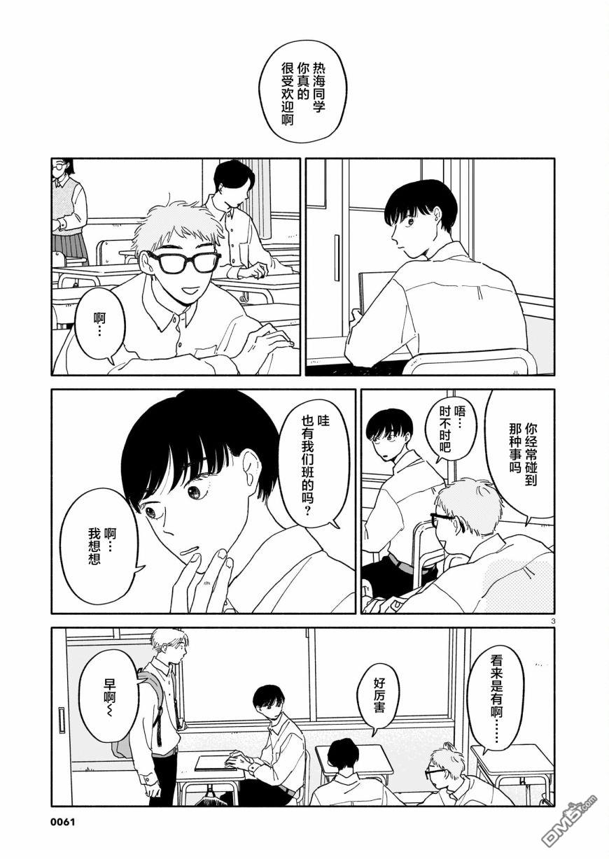 热海同学不容易 第23话 可能性与步行速度与房间 第3页