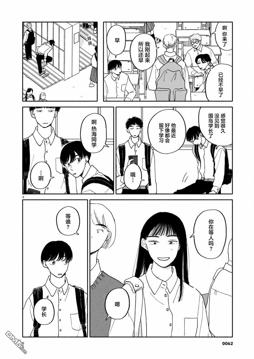 热海同学不容易 第23话 可能性与步行速度与房间 第4页