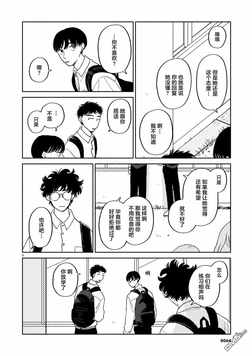 热海同学不容易 第23话 可能性与步行速度与房间 第6页