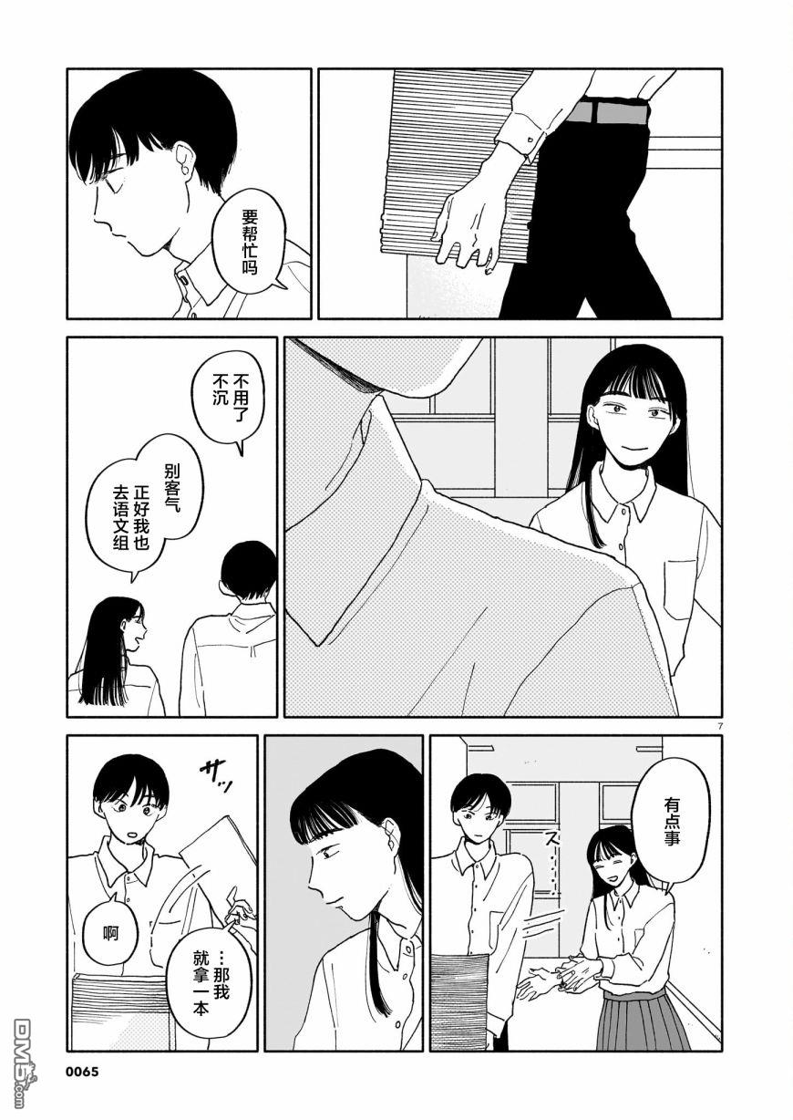 热海同学不容易 第23话 可能性与步行速度与房间 第7页