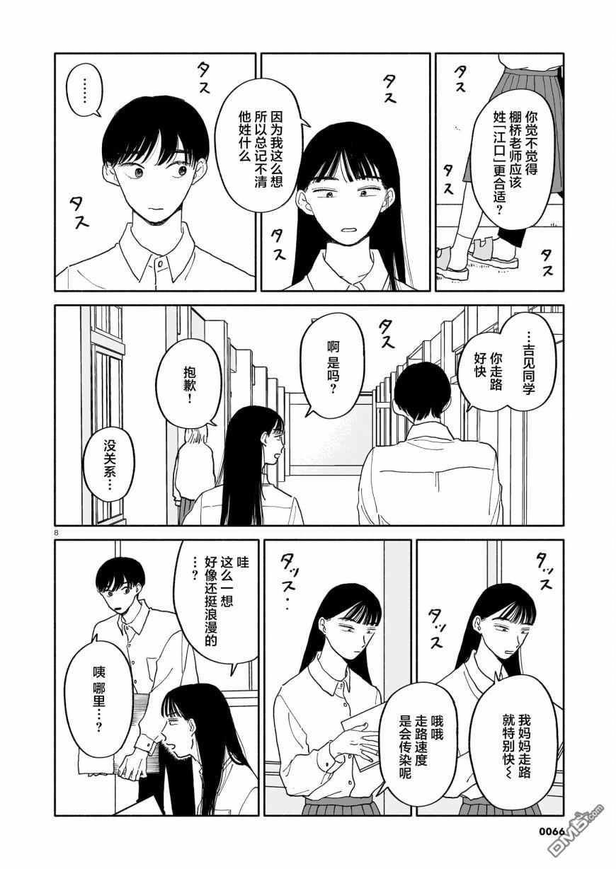 热海同学不容易 第23话 可能性与步行速度与房间 第8页