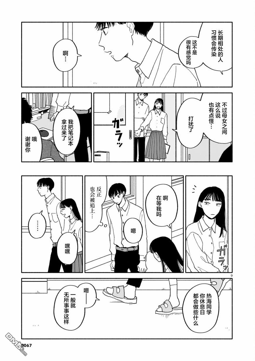 热海同学不容易 第23话 可能性与步行速度与房间 第9页