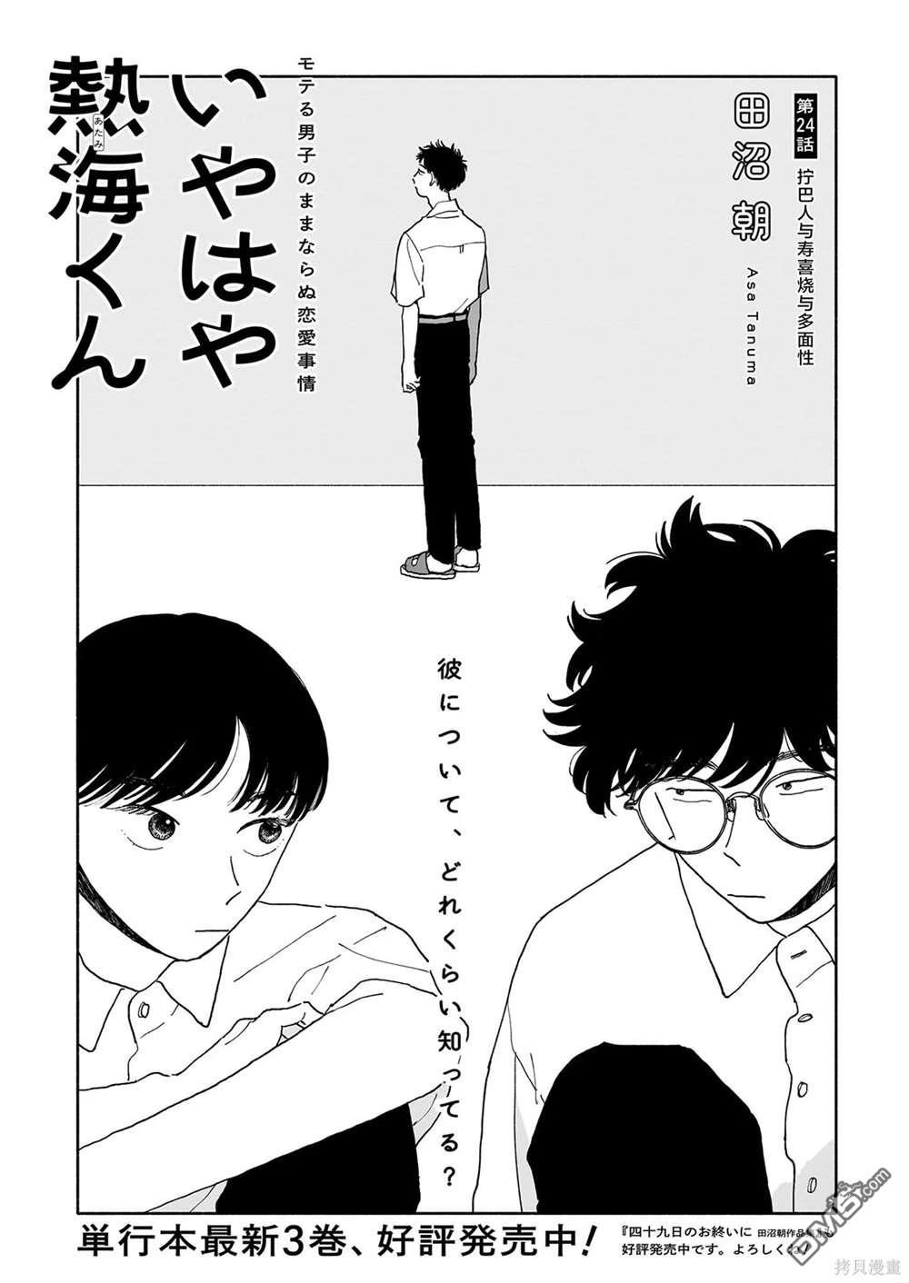 热海同学不容易 第24话 拧巴人与寿喜烧与多面性 第1页