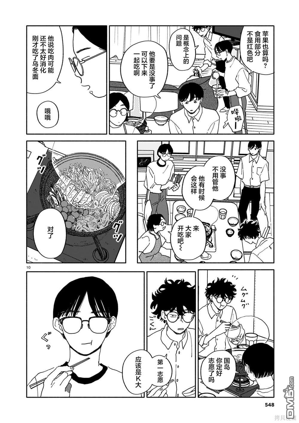 热海同学不容易 第24话 拧巴人与寿喜烧与多面性 第10页
