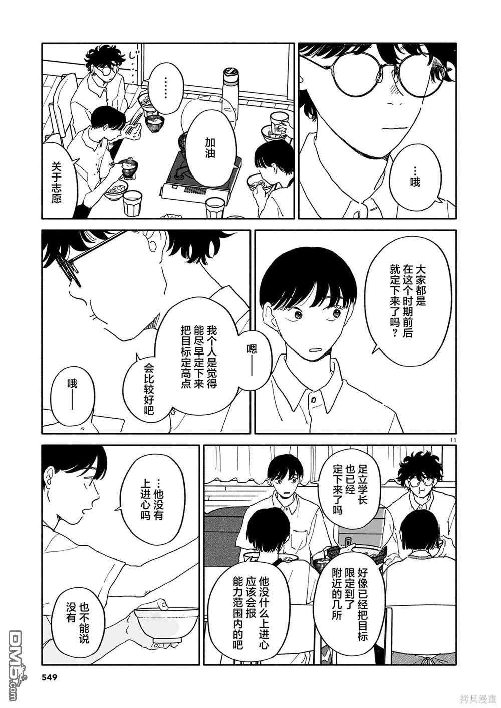 热海同学不容易 第24话 拧巴人与寿喜烧与多面性 第11页