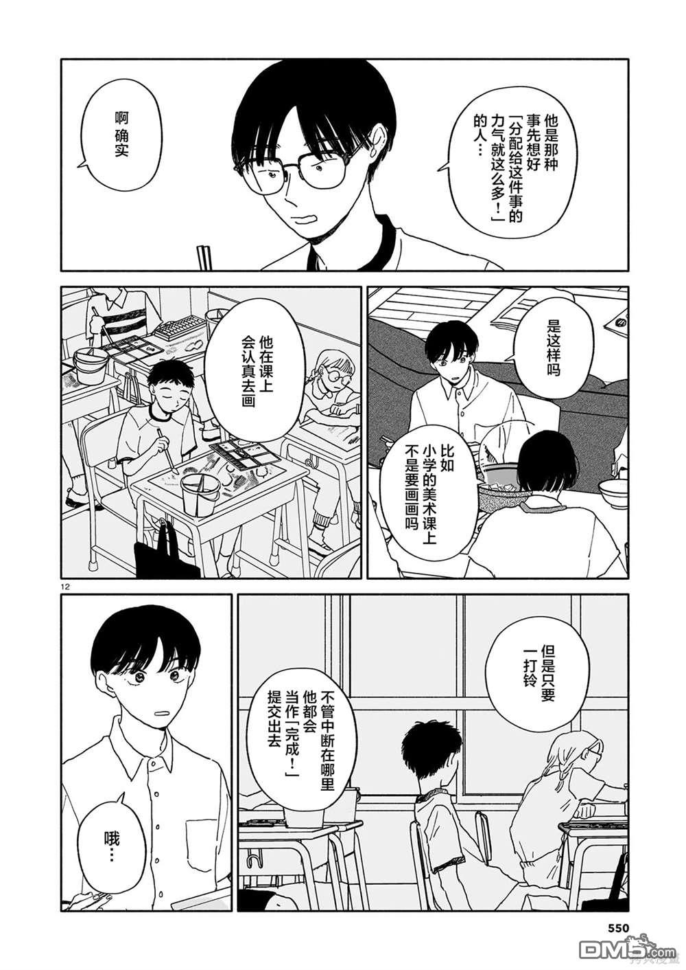 热海同学不容易 第24话 拧巴人与寿喜烧与多面性 第12页
