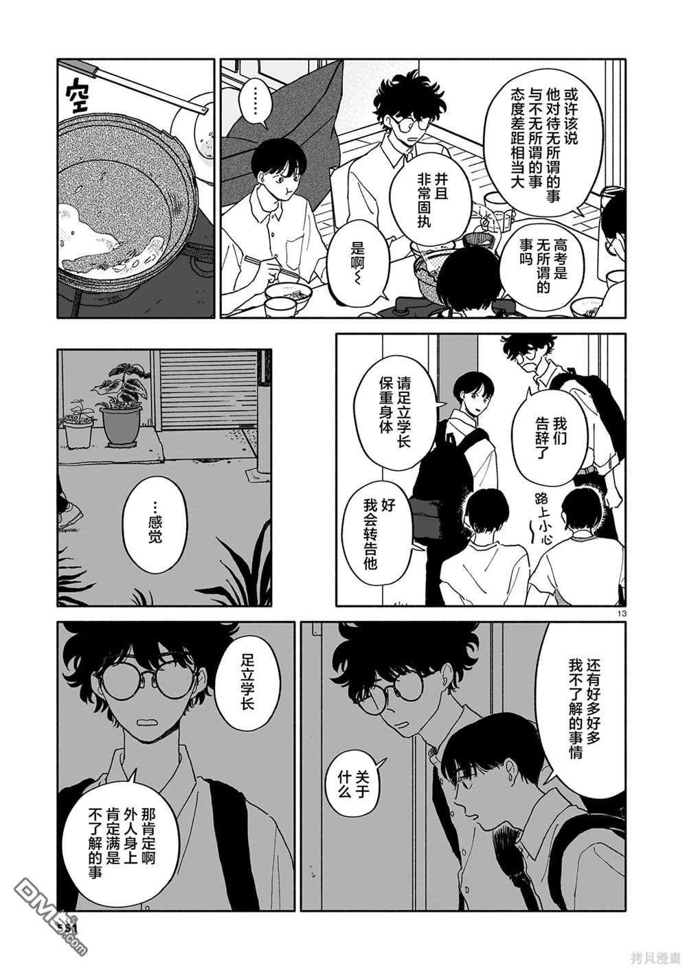 热海同学不容易 第24话 拧巴人与寿喜烧与多面性 第13页