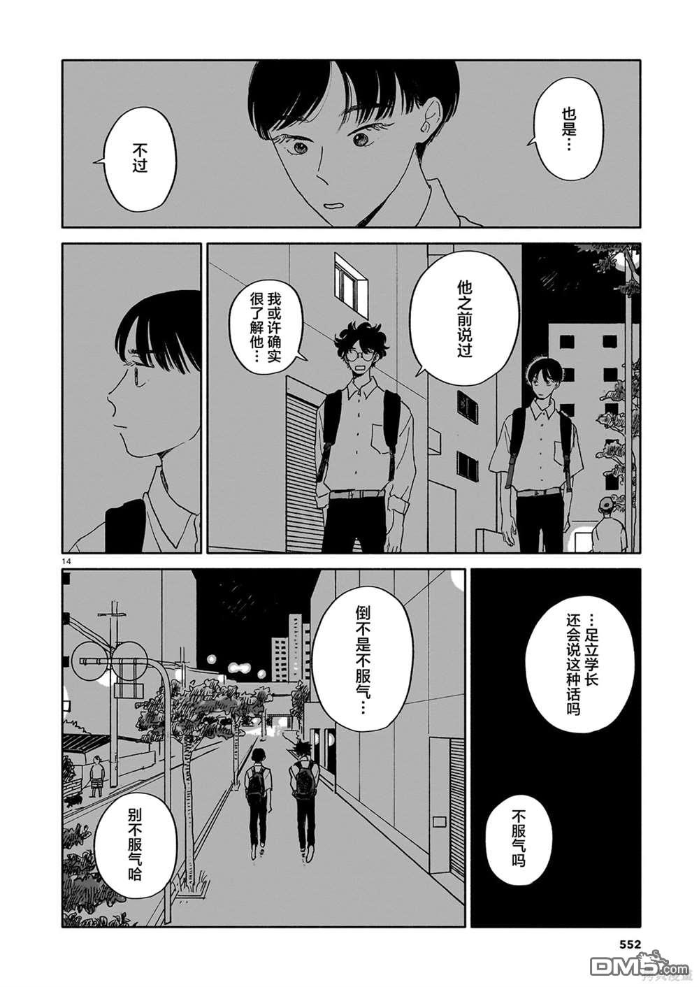 热海同学不容易 第24话 拧巴人与寿喜烧与多面性 第14页